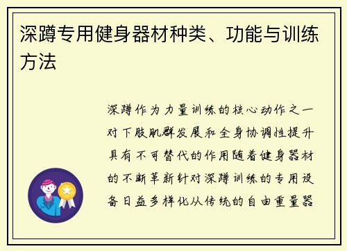深蹲专用健身器材种类、功能与训练方法