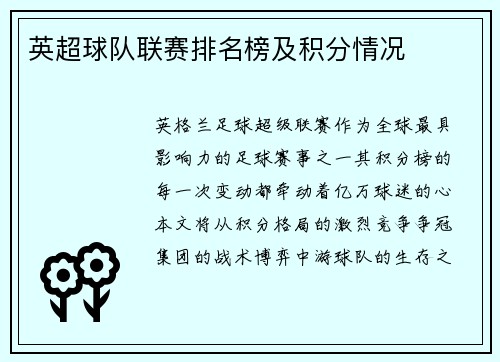 英超球队联赛排名榜及积分情况